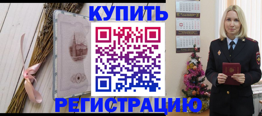 прописка законно в Избербаше