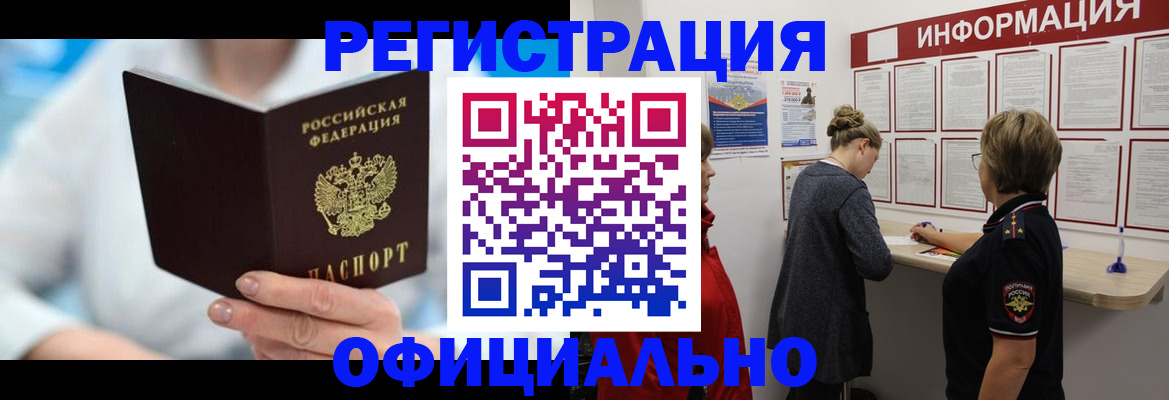 временная регистрация недорого в Избербаше