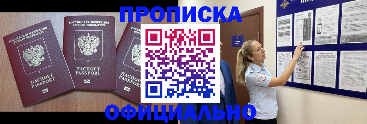 купить прописку в Избербаше